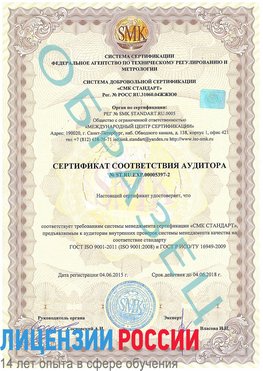 Образец сертификата соответствия аудитора №ST.RU.EXP.00005397-2 Усолье-Сибирское Сертификат ISO/TS 16949